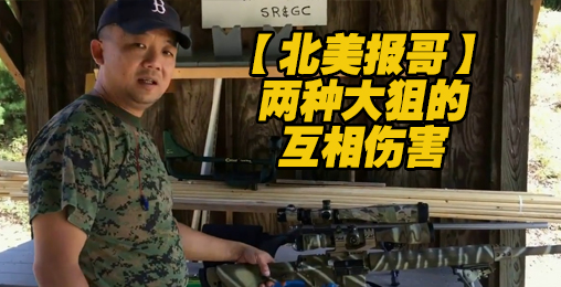 【北美报哥】雷明顿700火拼Rockriver战术狙击枪